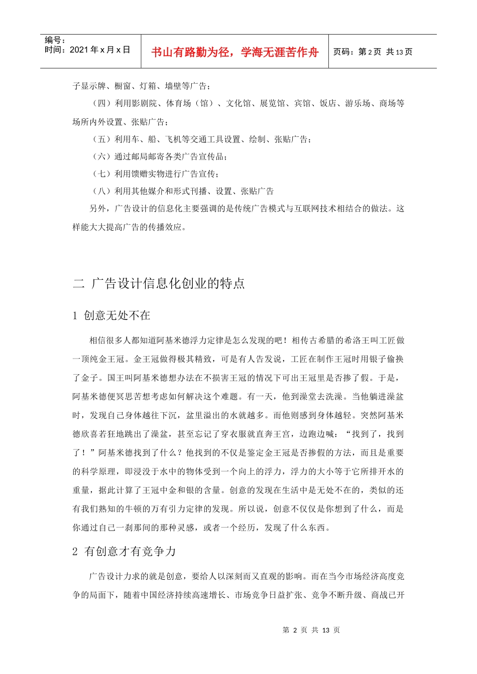 广告设计的信息化创业_第3页