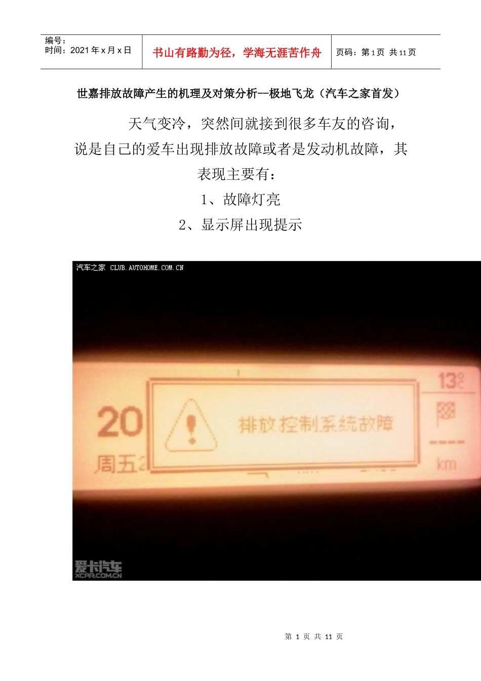 雪铁龙世嘉排放故障产生的机理及对策分析_第1页