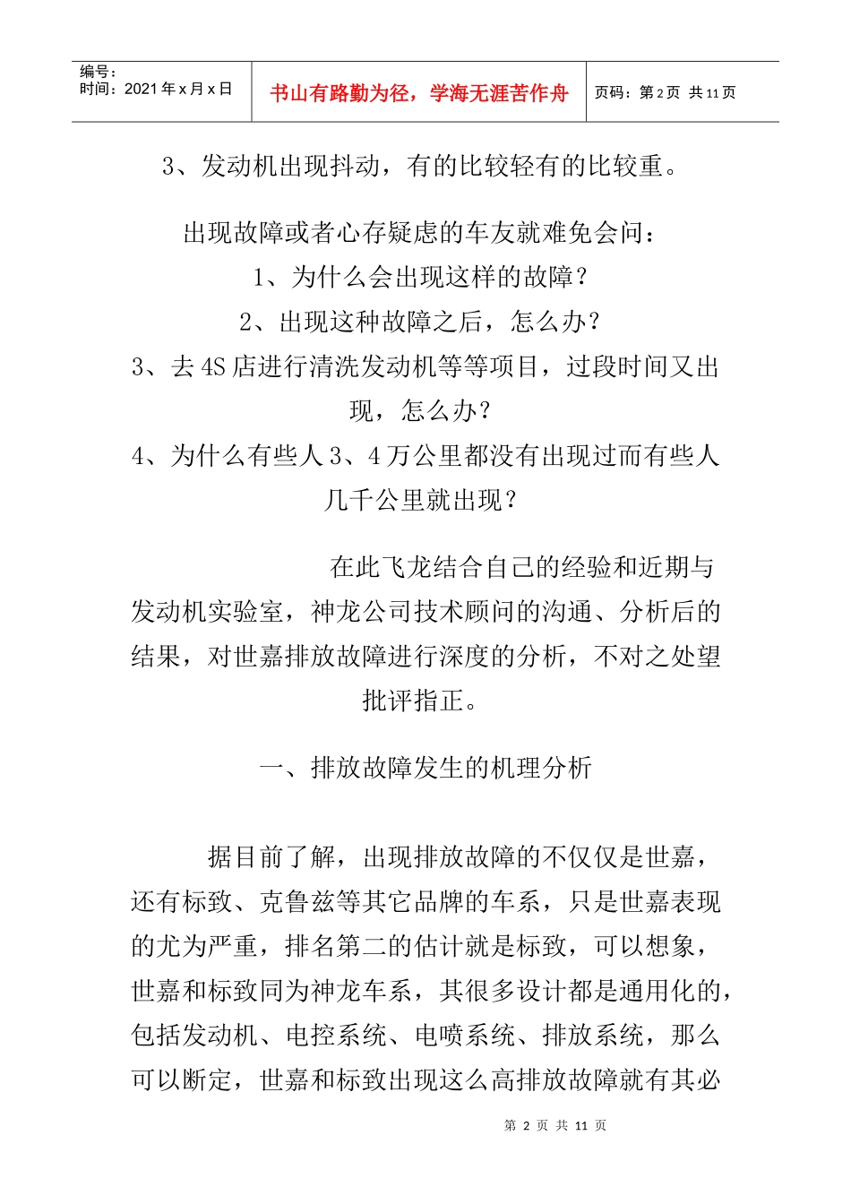 雪铁龙世嘉排放故障产生的机理及对策分析_第2页