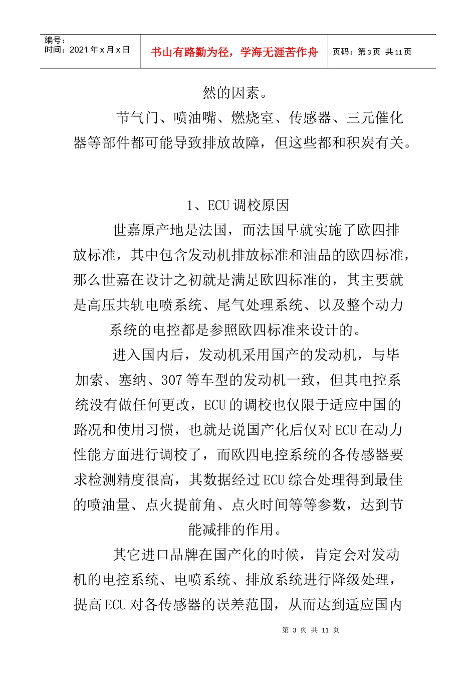 雪铁龙世嘉排放故障产生的机理及对策分析_第3页