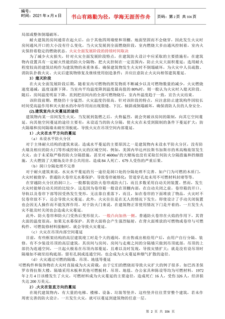 建筑消防知识培训教材138_第2页