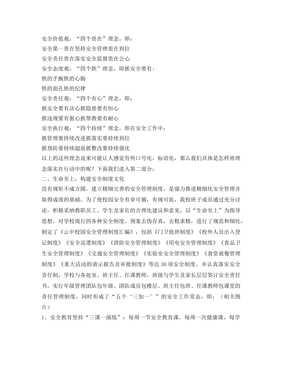 《安全文化》之建设先进安全文化 助推学校和谐发展 _第2页