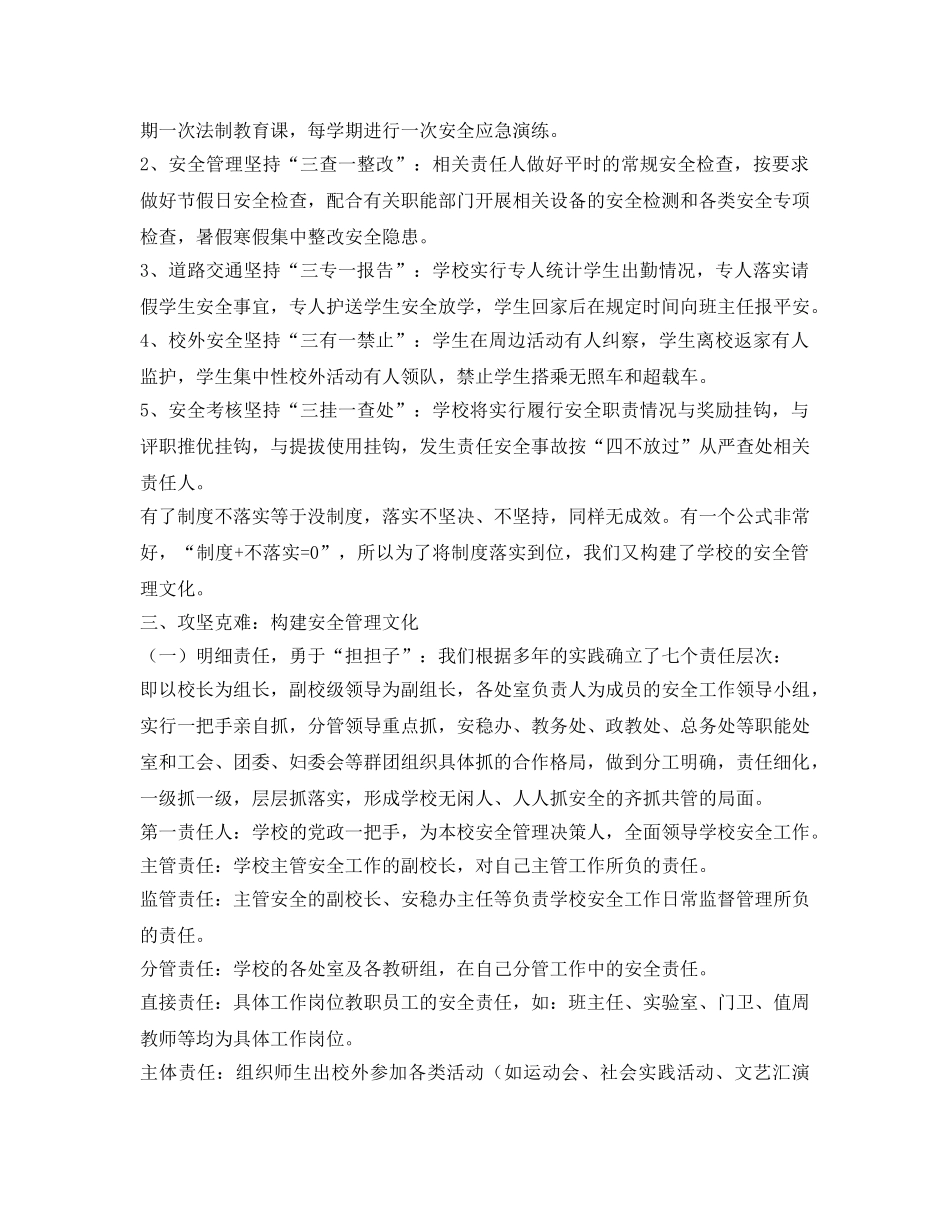 《安全文化》之建设先进安全文化 助推学校和谐发展 _第3页