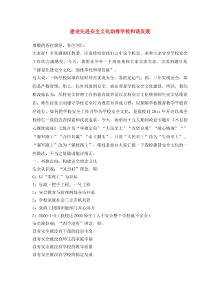 《安全文化》之建设先进安全文化 助推学校和谐发展 