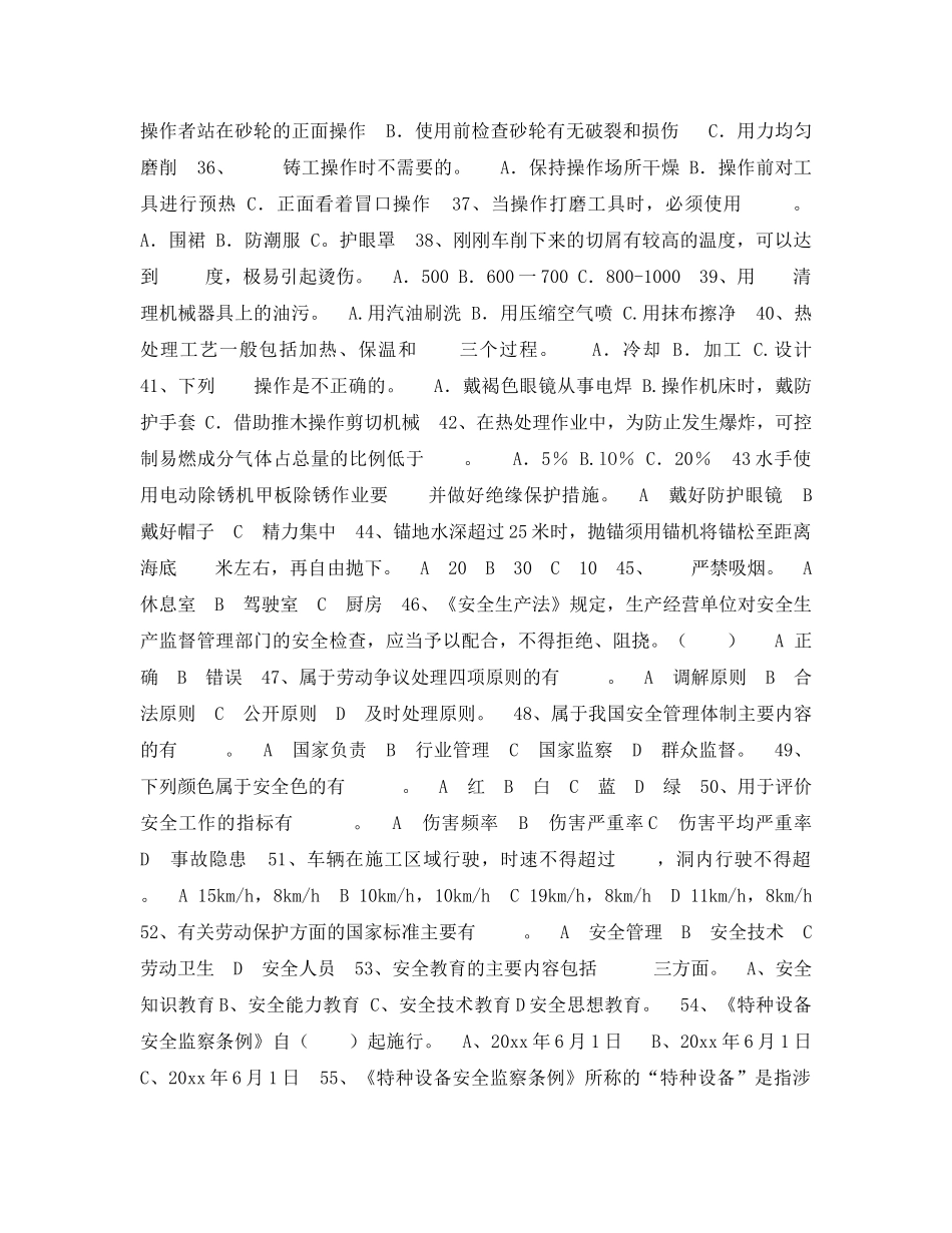 《安全教育》之十佳安全员试题库（3） _第3页