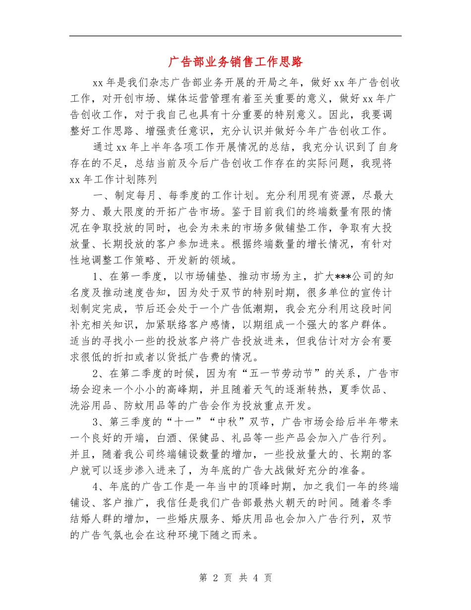 广告部业务销售工作思路_第2页