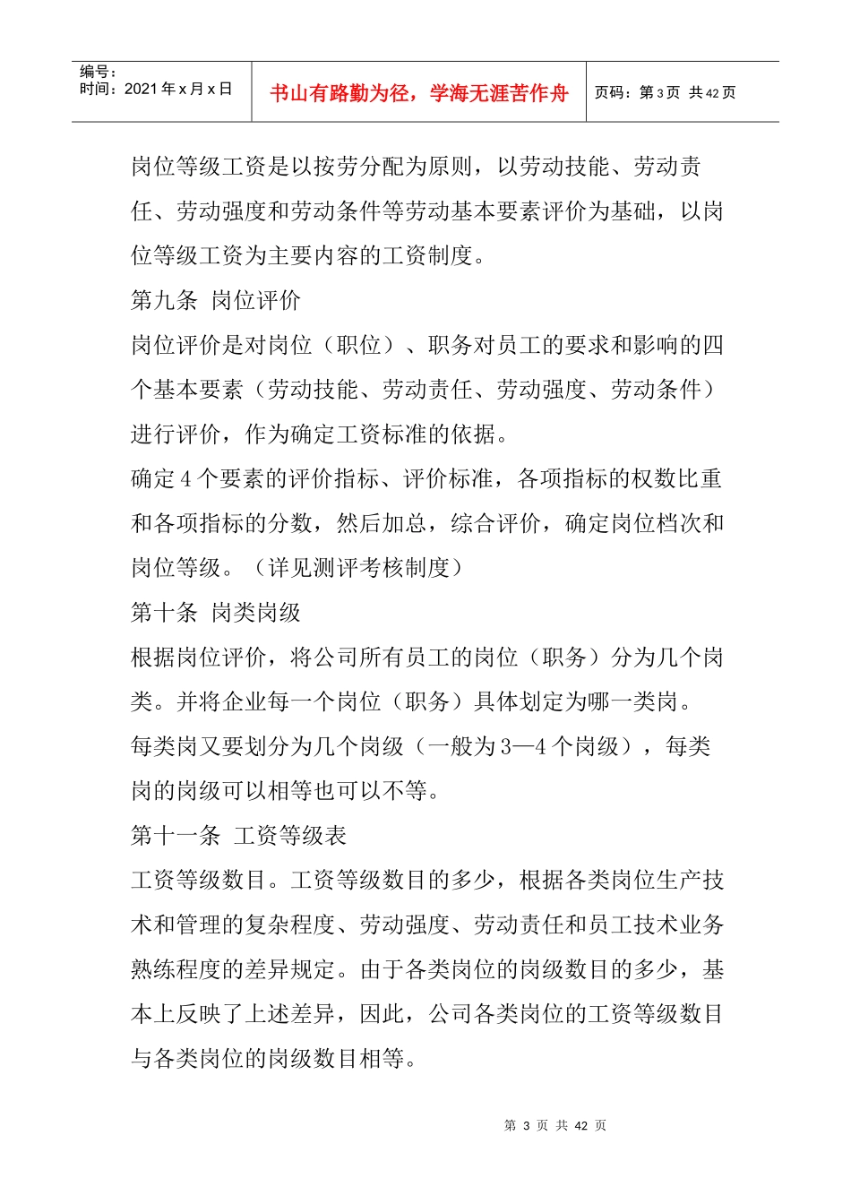 薪酬制度资料_第3页