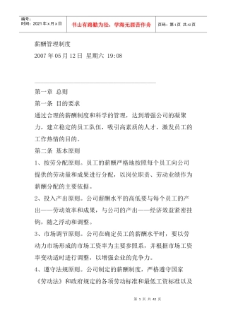 薪酬制度资料