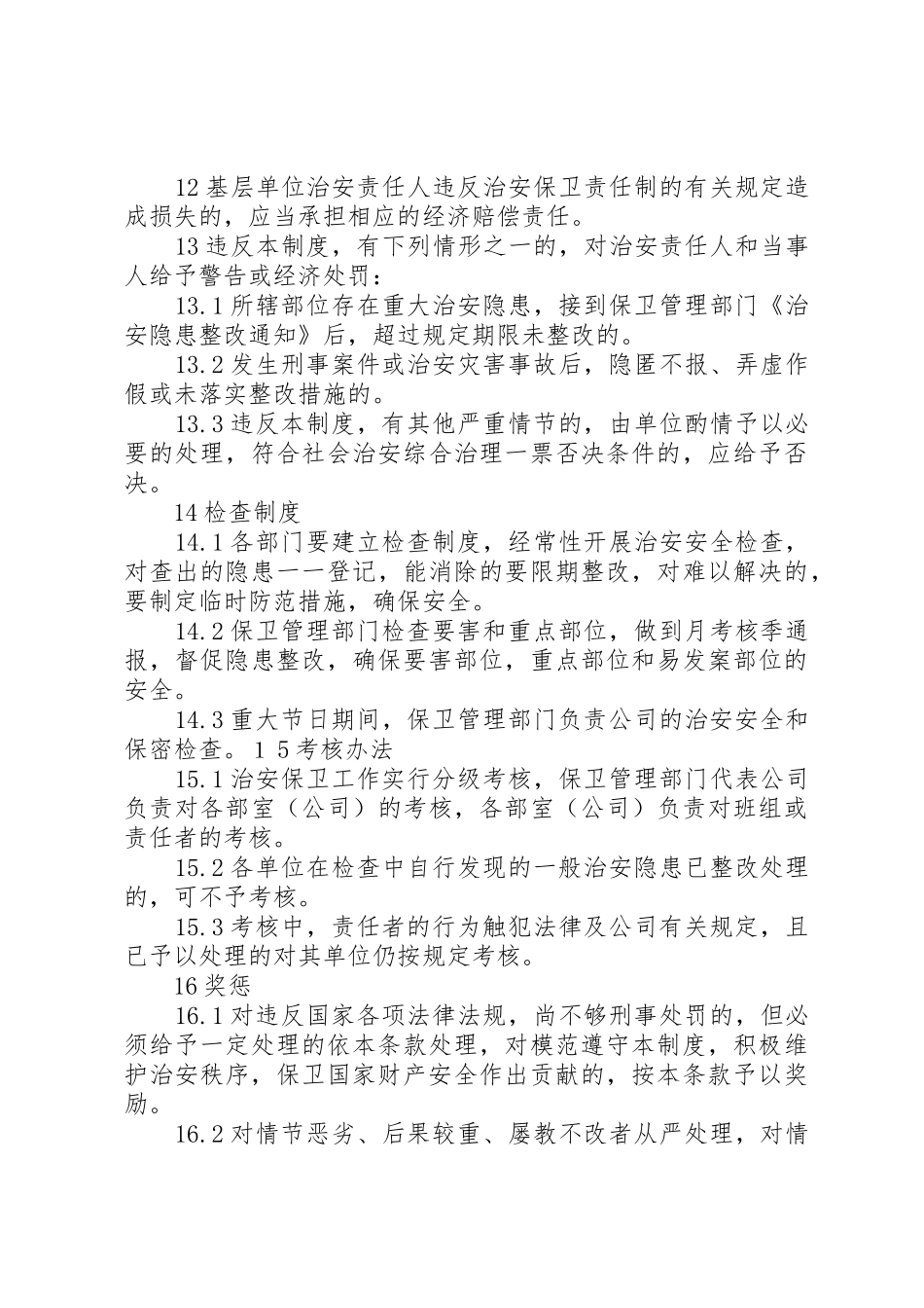 治安保卫规章制度管理_第3页