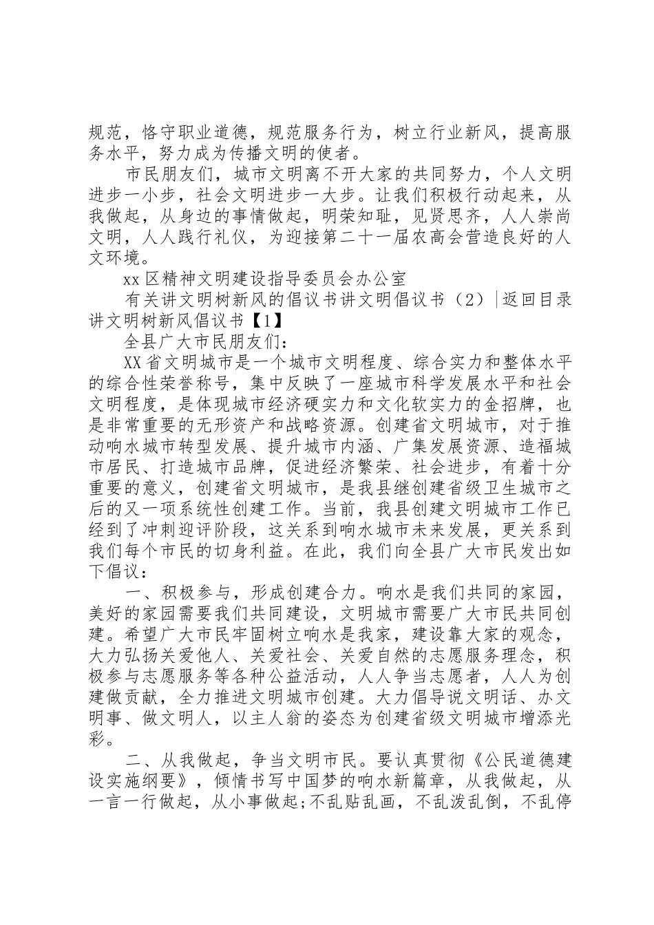 讲文明倡议书范文4篇_第3页