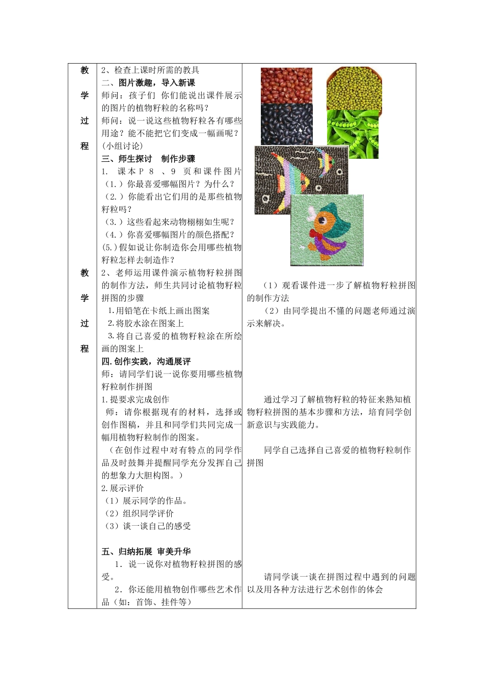 2024-2024年人美版美术三上《植物籽粒拼图》教案设计_第3页