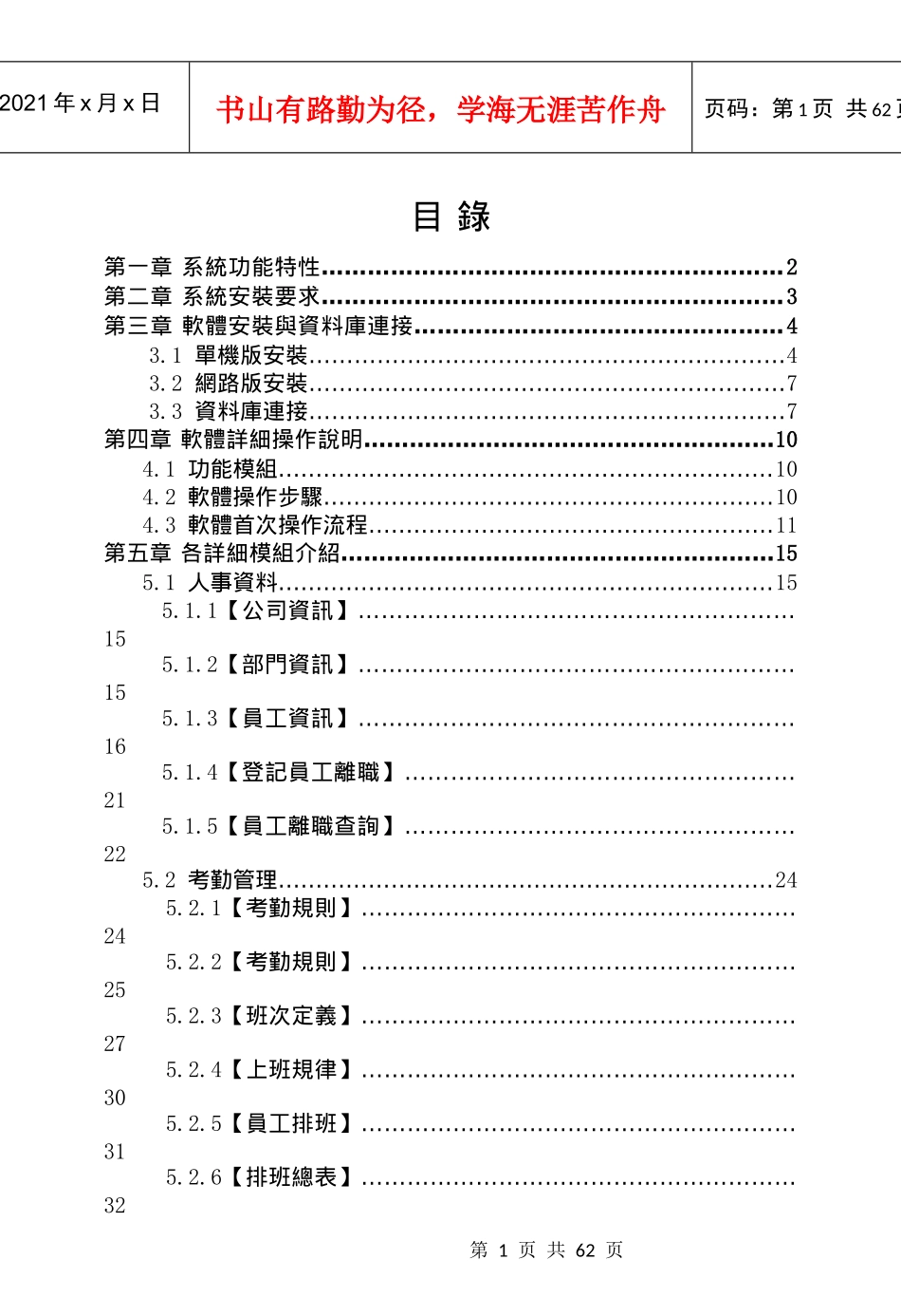考勤机软件说明书(V20)_第1页