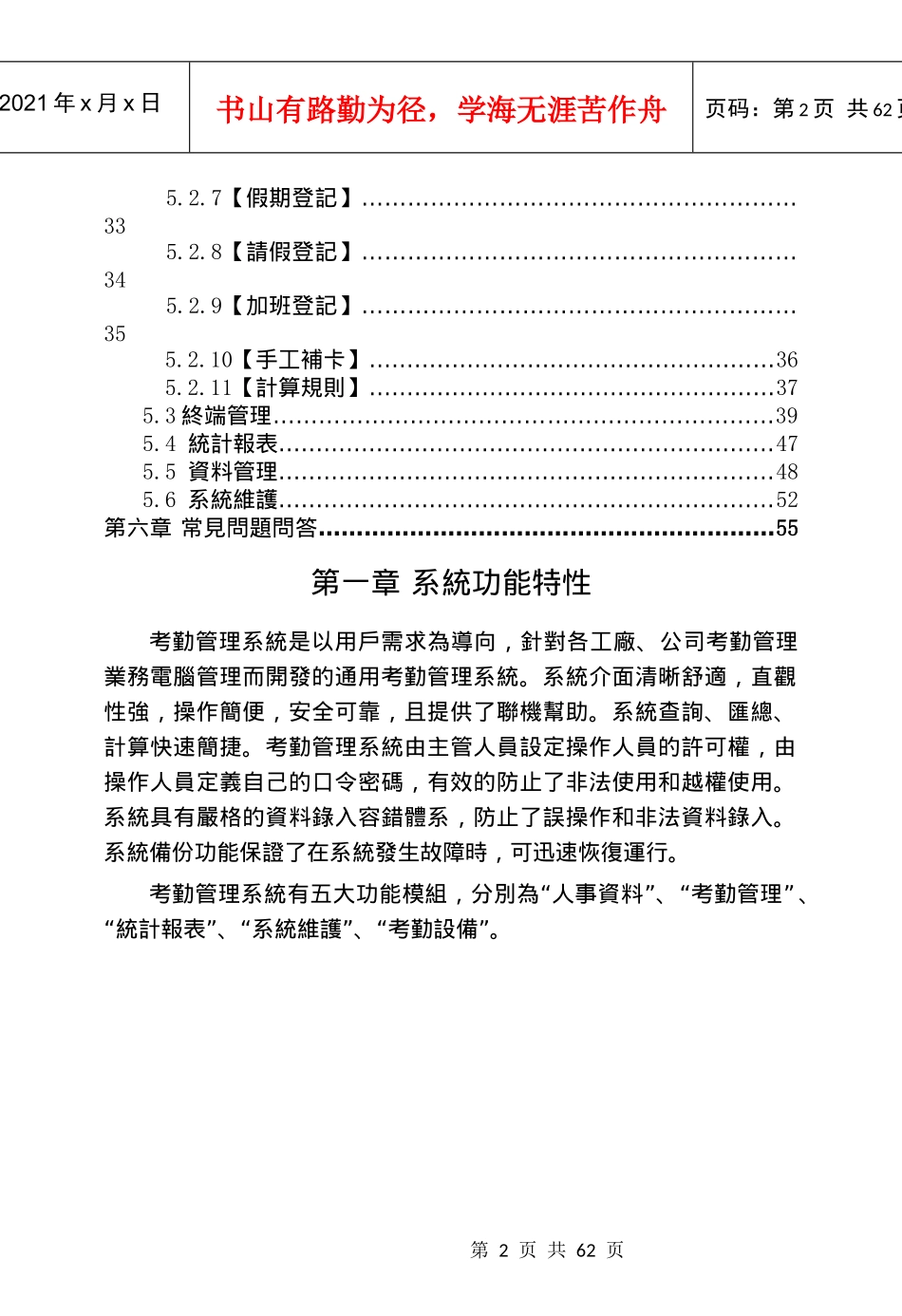 考勤机软件说明书(V20)_第2页