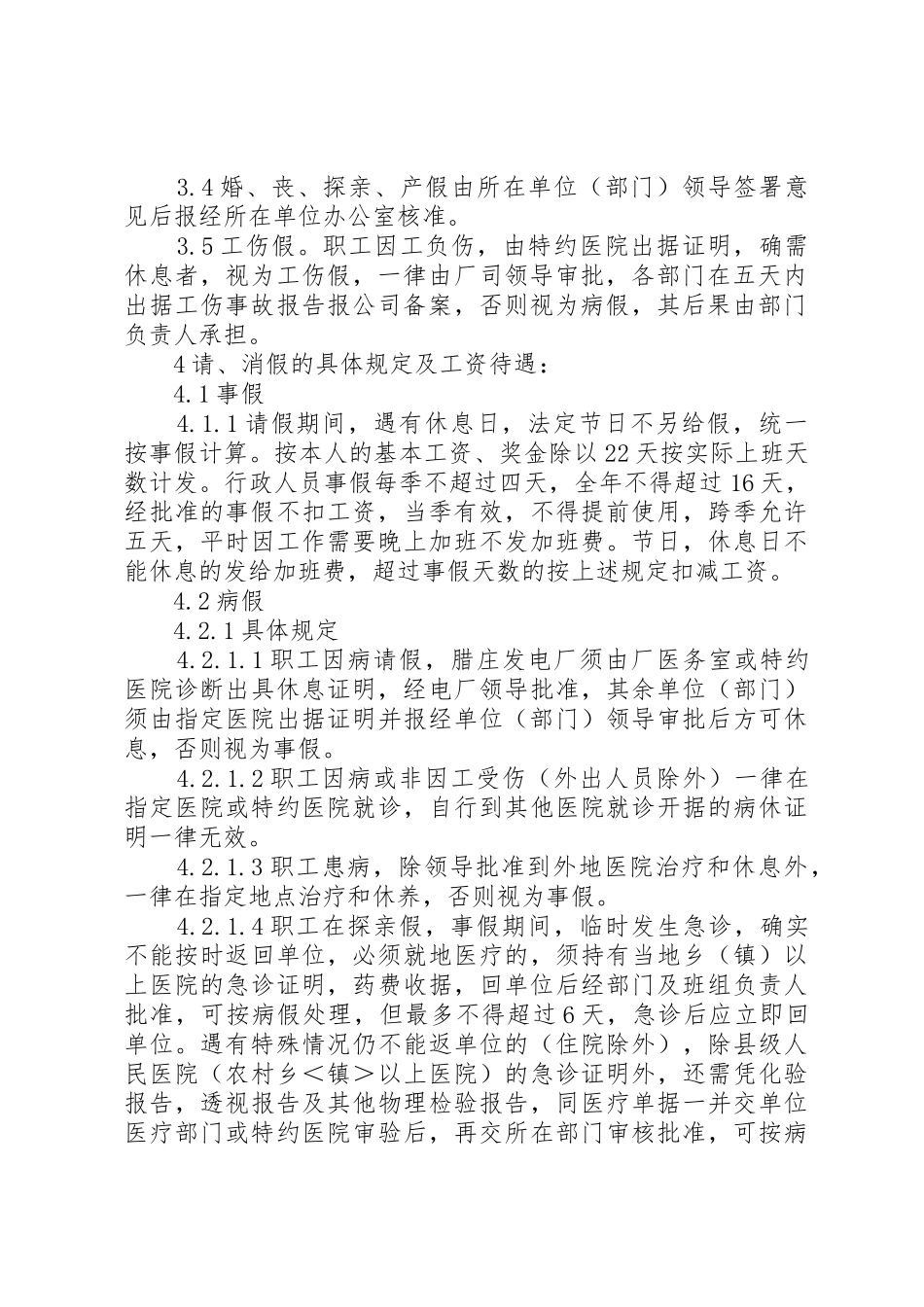 职工考勤管理规章制度_第2页