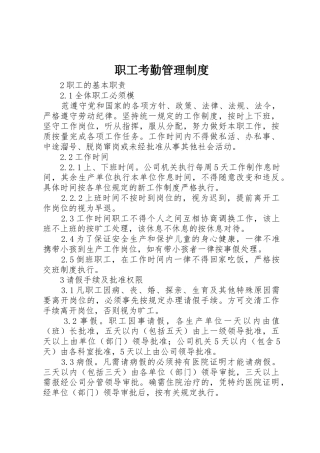 职工考勤管理规章制度