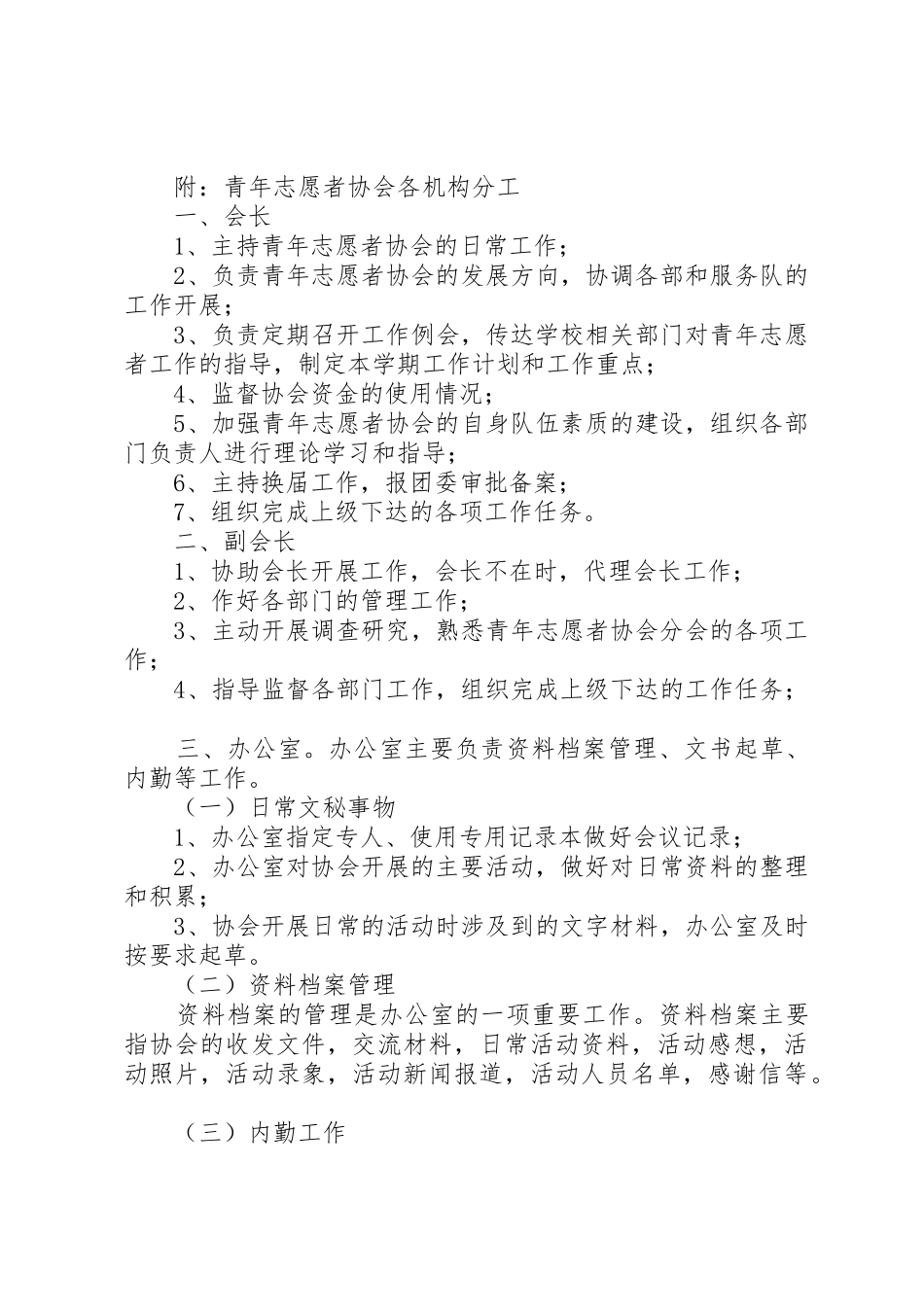 青年志愿者工作部规章管理规章制度_第2页