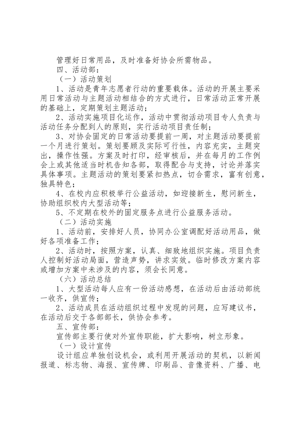 青年志愿者工作部规章管理规章制度_第3页