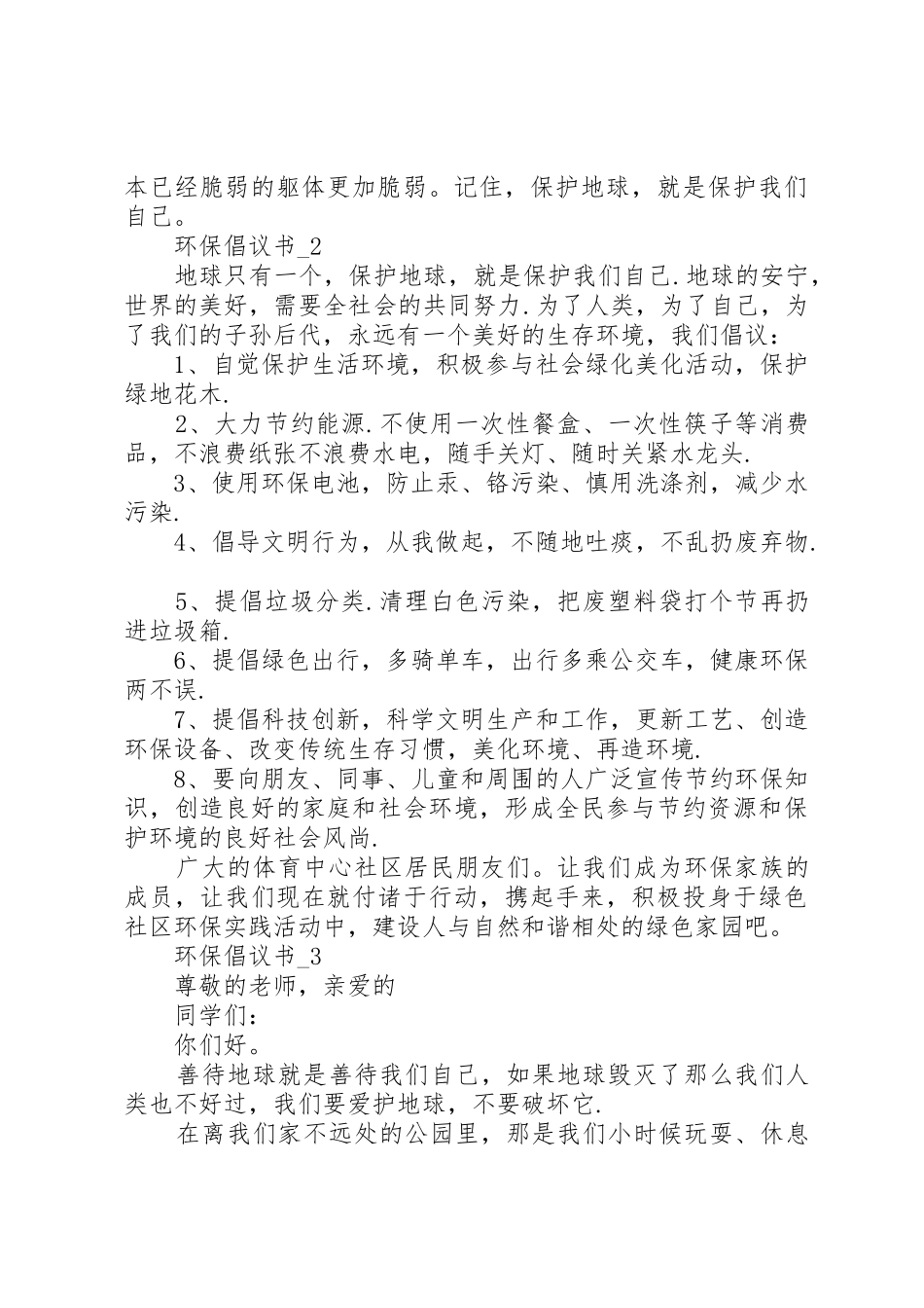 环保倡议书[环保倡议书优秀范文]_第2页