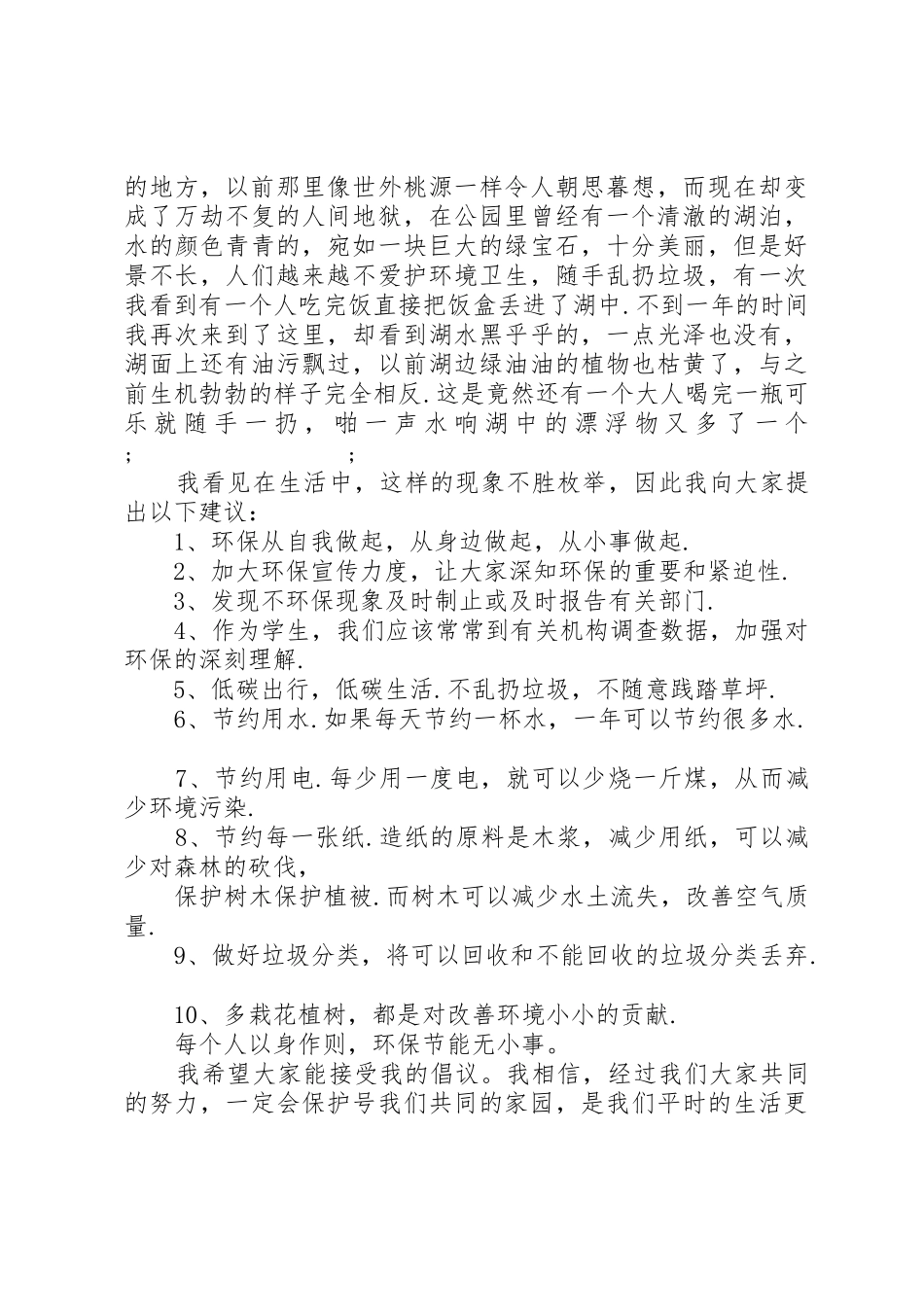 环保倡议书[环保倡议书优秀范文]_第3页