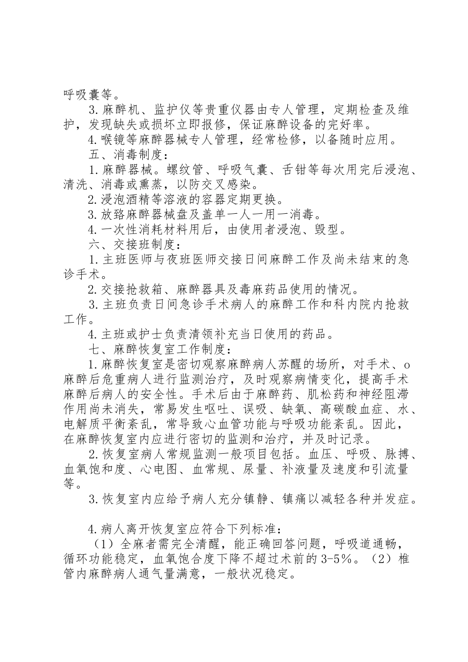 麻醉科十大工作规章制度 _第2页