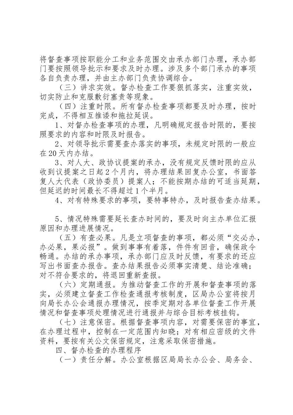 市区国家税务局督办检查工作管理规章制度_第2页