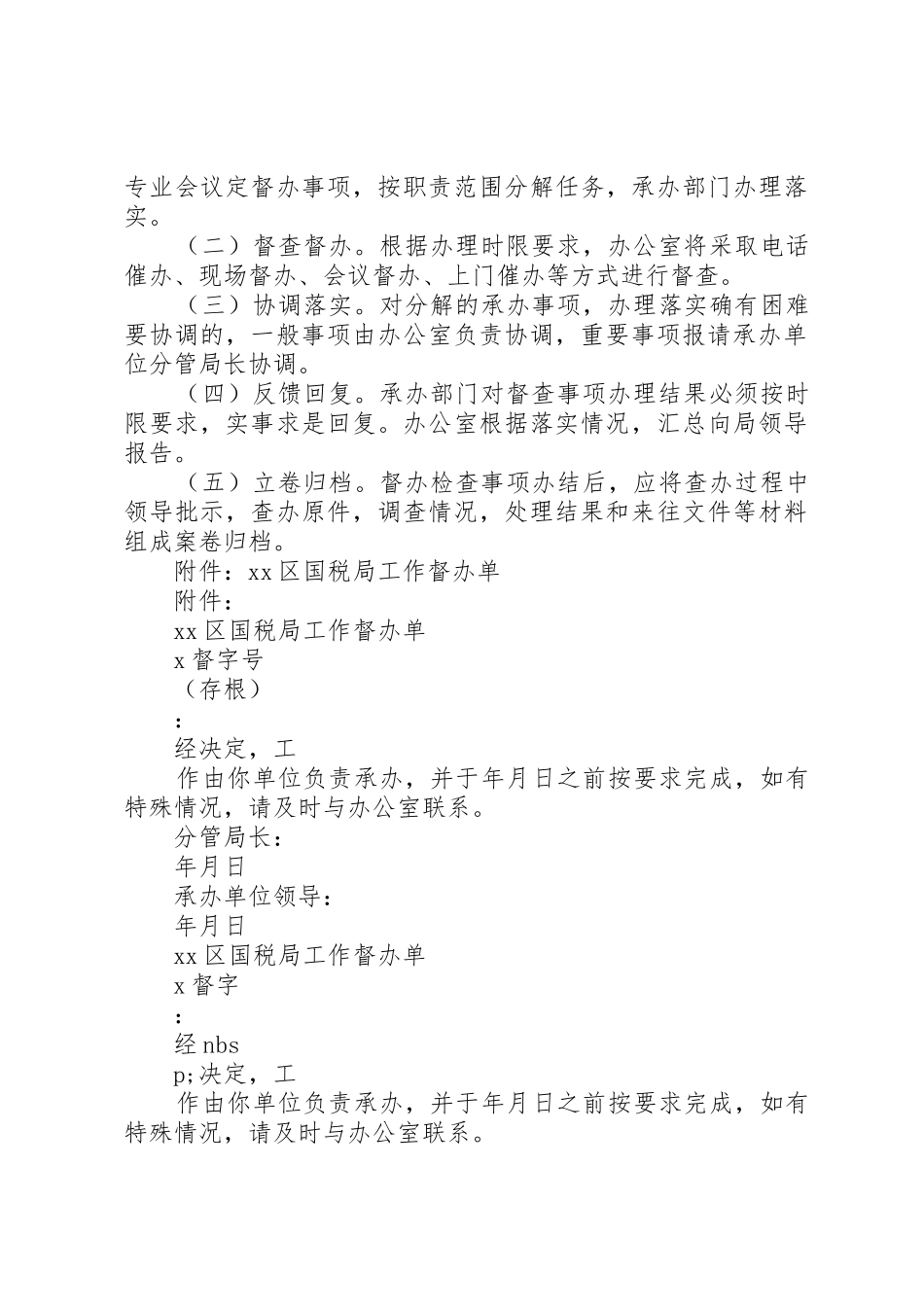 市区国家税务局督办检查工作管理规章制度_第3页