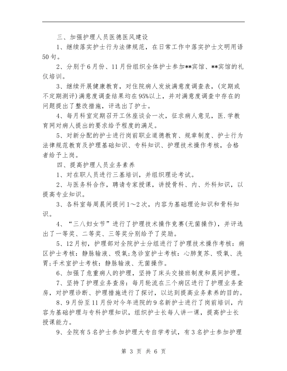 外科护士长2024年个人年终总结_第3页