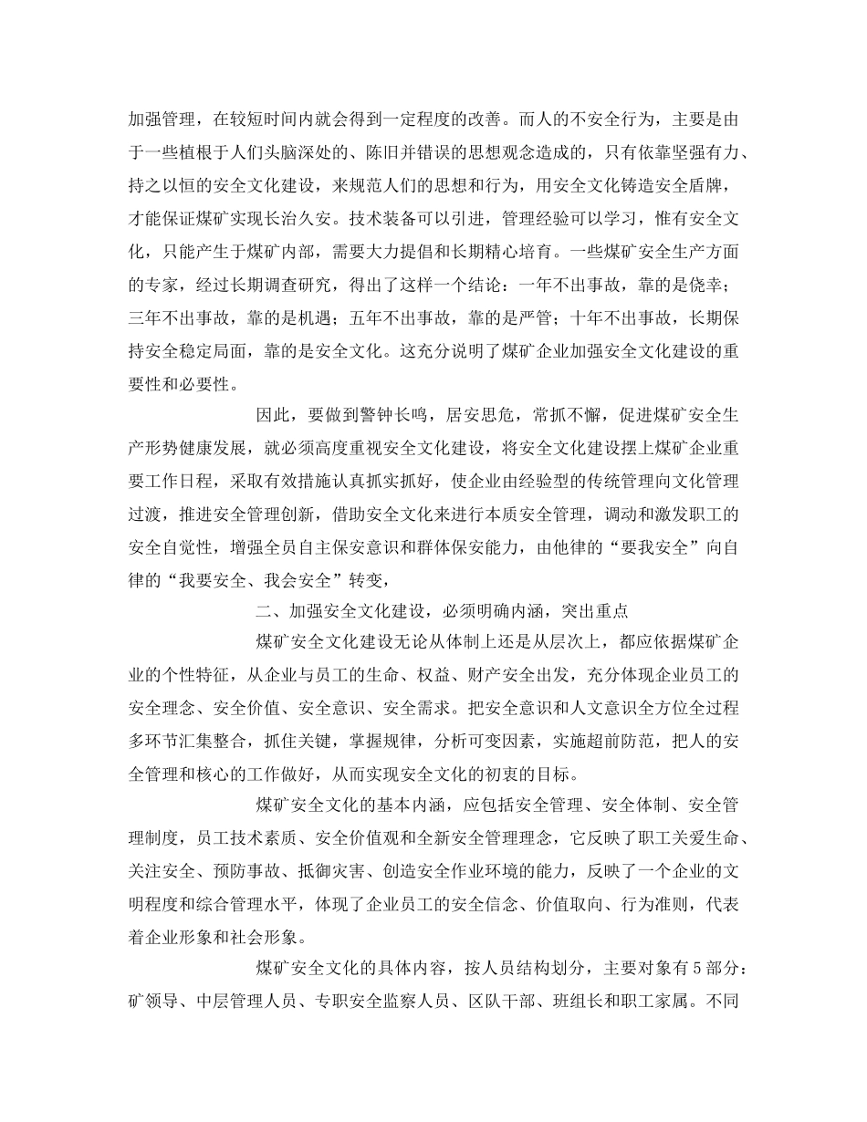 《安全文化》之重视并抓好安全文化建设 全力打造本质安全型矿井 _第2页