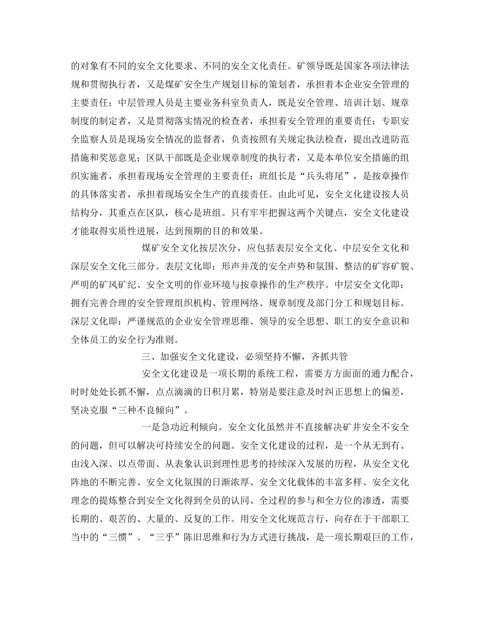 《安全文化》之重视并抓好安全文化建设 全力打造本质安全型矿井 _第3页
