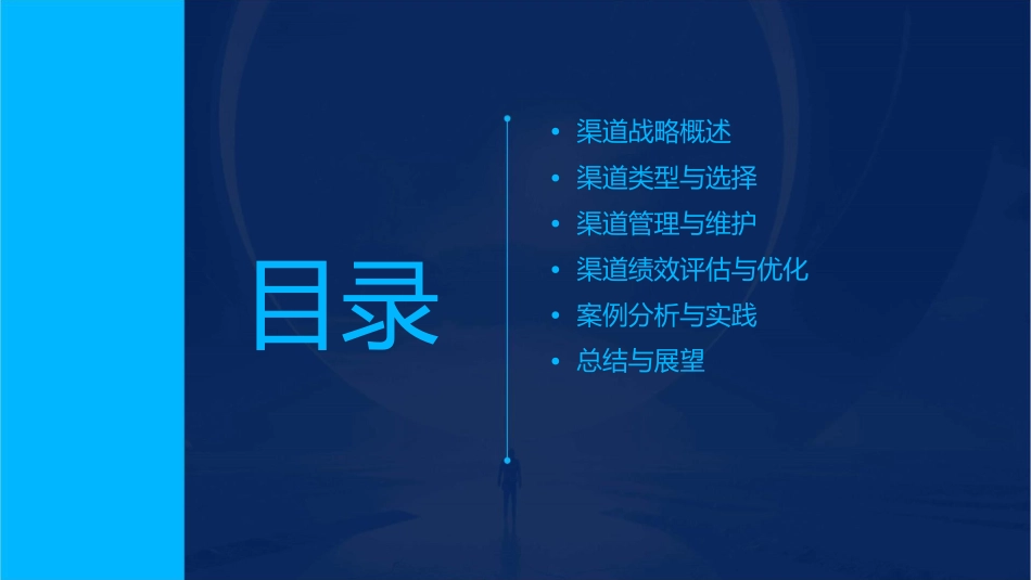 渠道战略年版课件_第2页