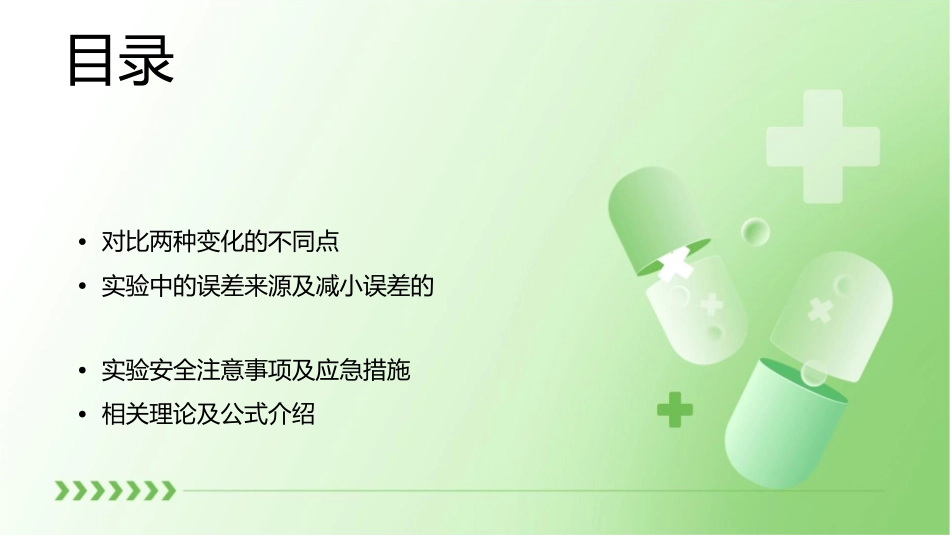 气体的等容变化和等压变化课件_第2页