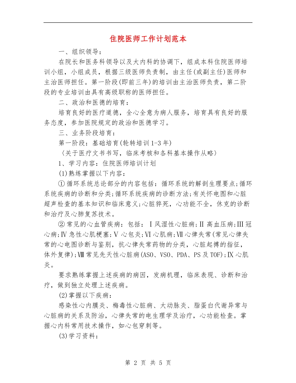 住院医师工作计划范本_第2页