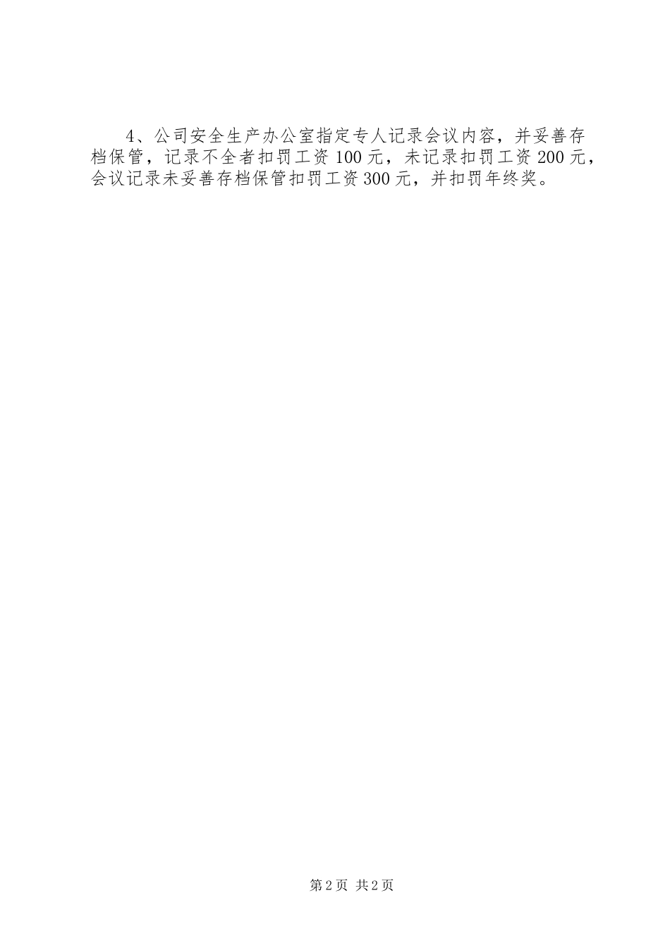 高速公路安全生产管理会议规章制度细则5篇_第2页