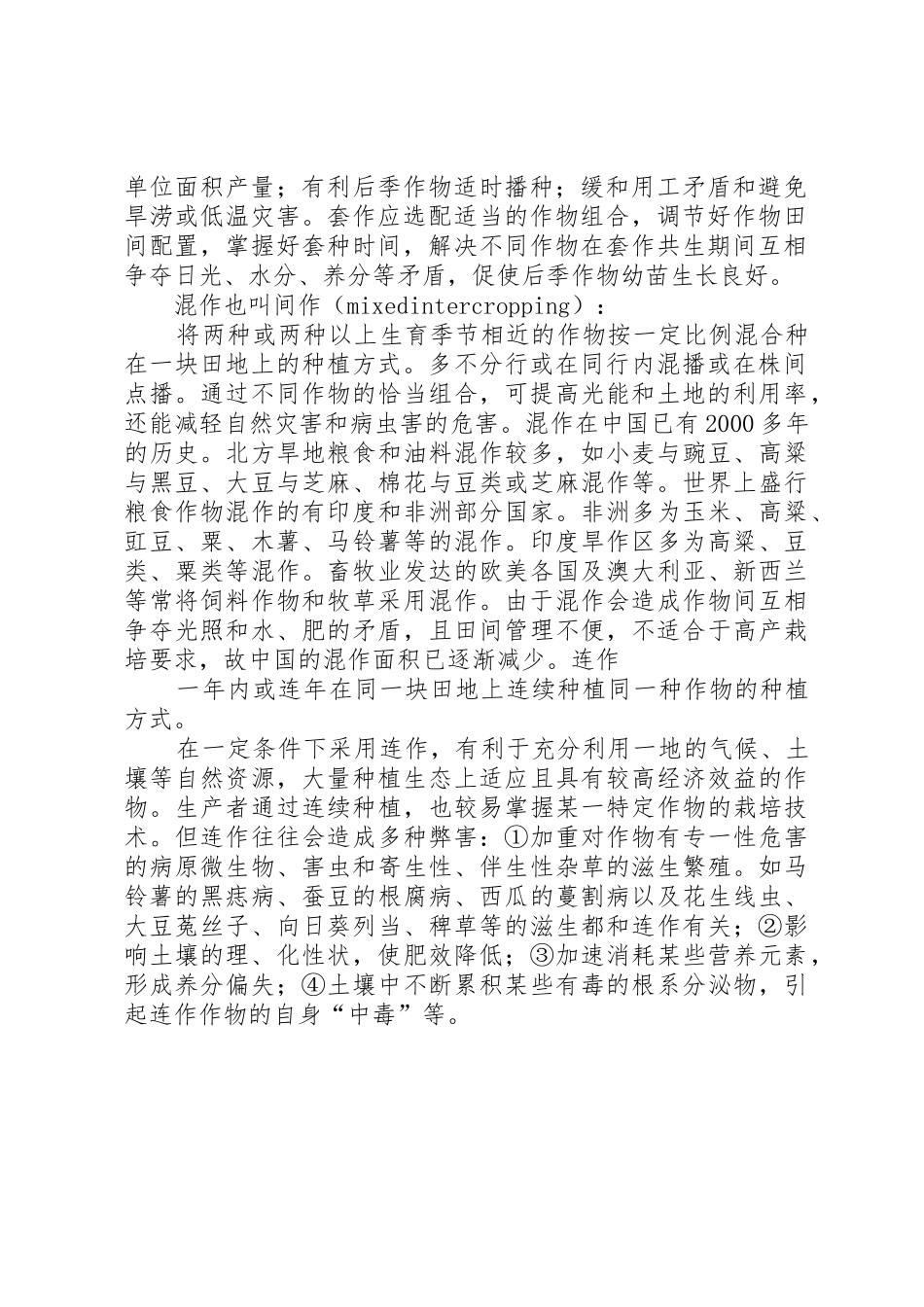 农业种植公司规章制度5篇范文 _第2页