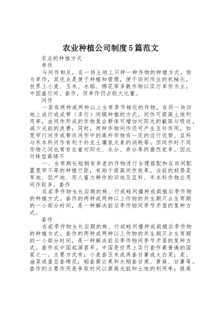 农业种植公司规章制度5篇范文 