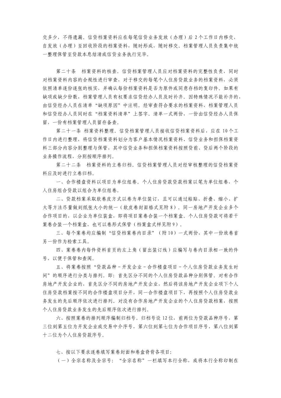 我国某银行贷款档案管理实施细则_第3页