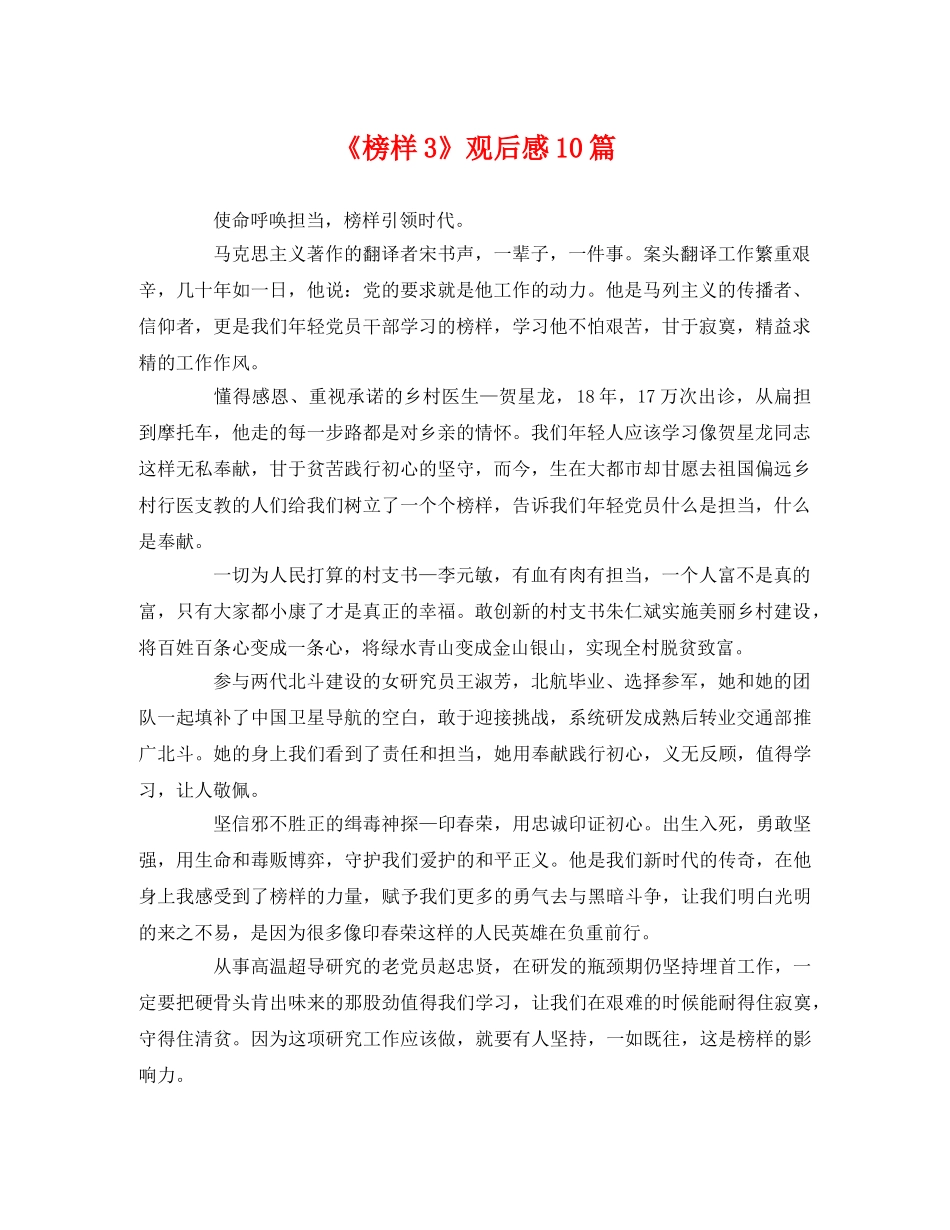 《榜样3》观后感10篇2 _第1页