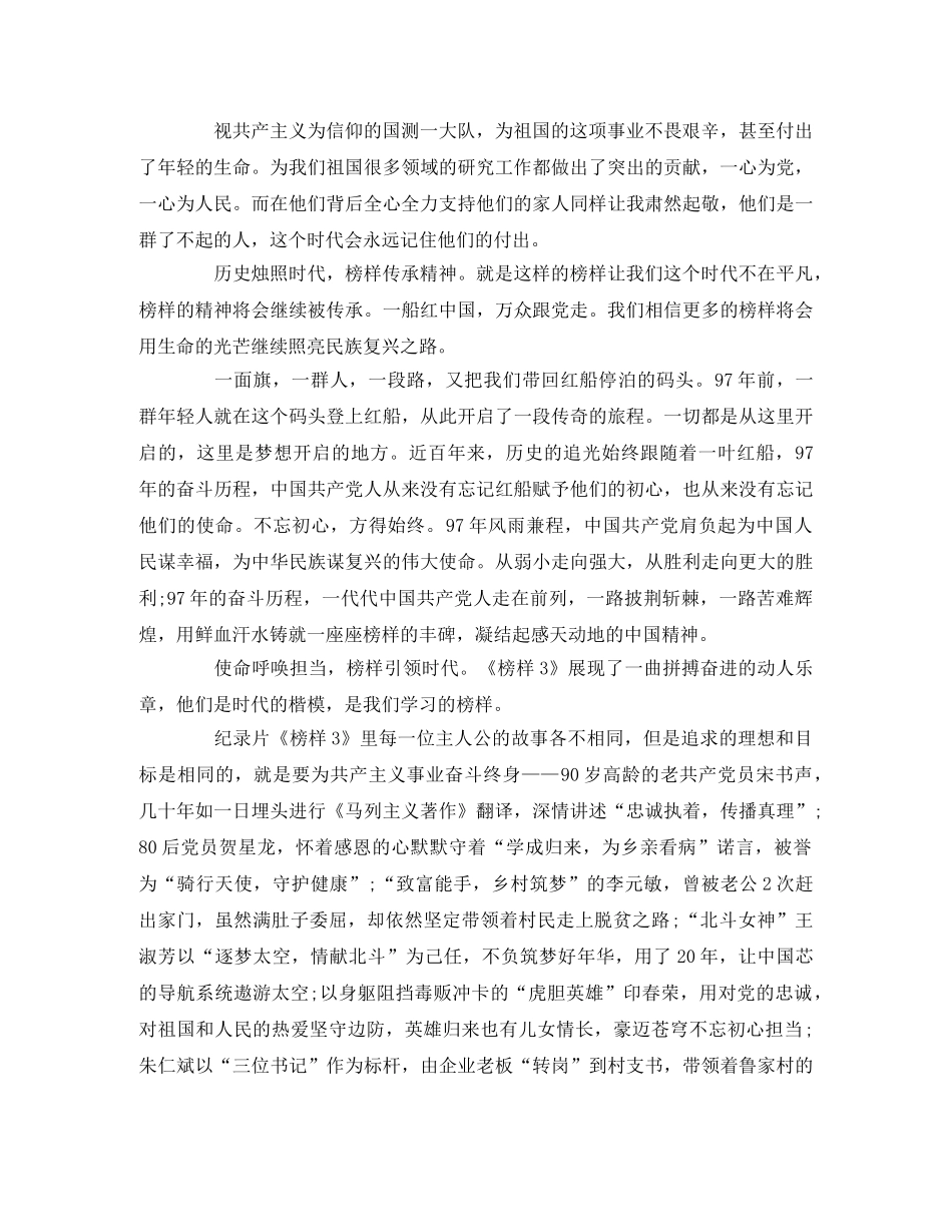 《榜样3》观后感10篇2 _第2页