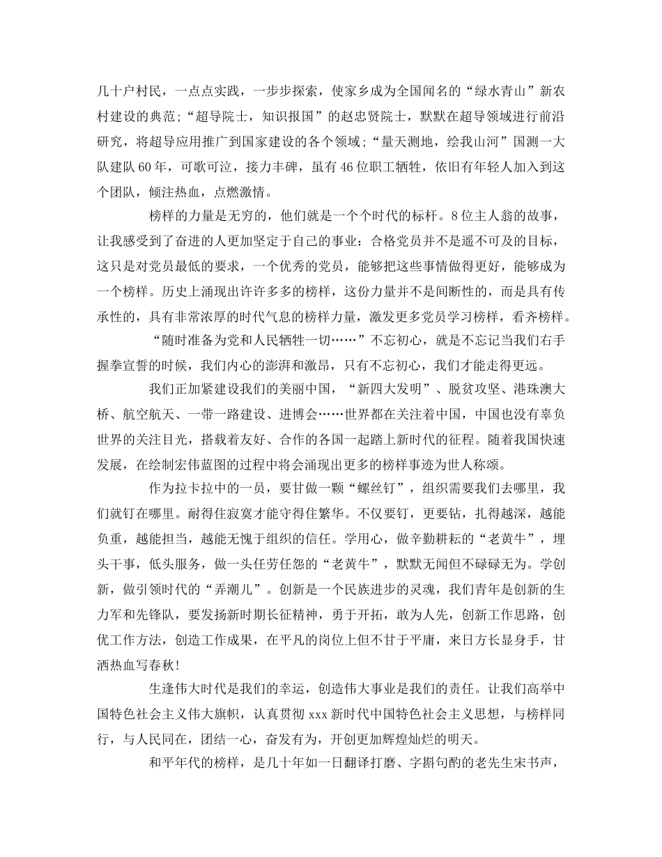 《榜样3》观后感10篇2 _第3页