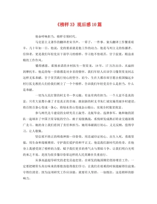 《榜样3》观后感10篇2 