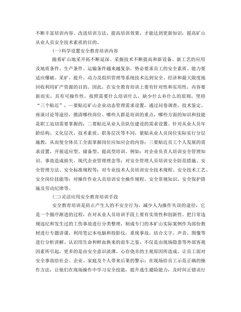 《安全教育》之矿山安全教育培训的方法与途径 _第2页