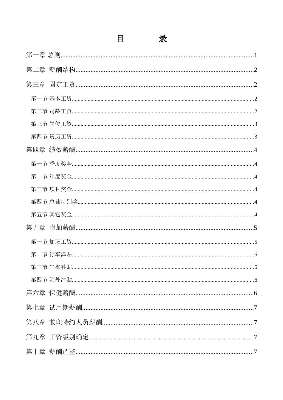 福建某某公司薪酬制度_第3页