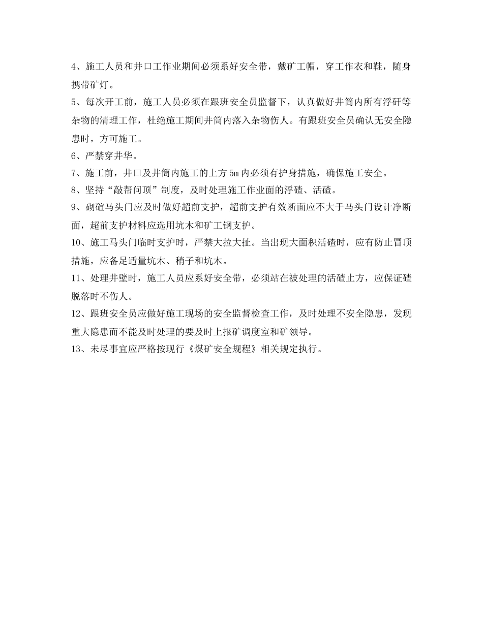 《安全技术》之主立井井筒扩修安全技术措施 _第2页
