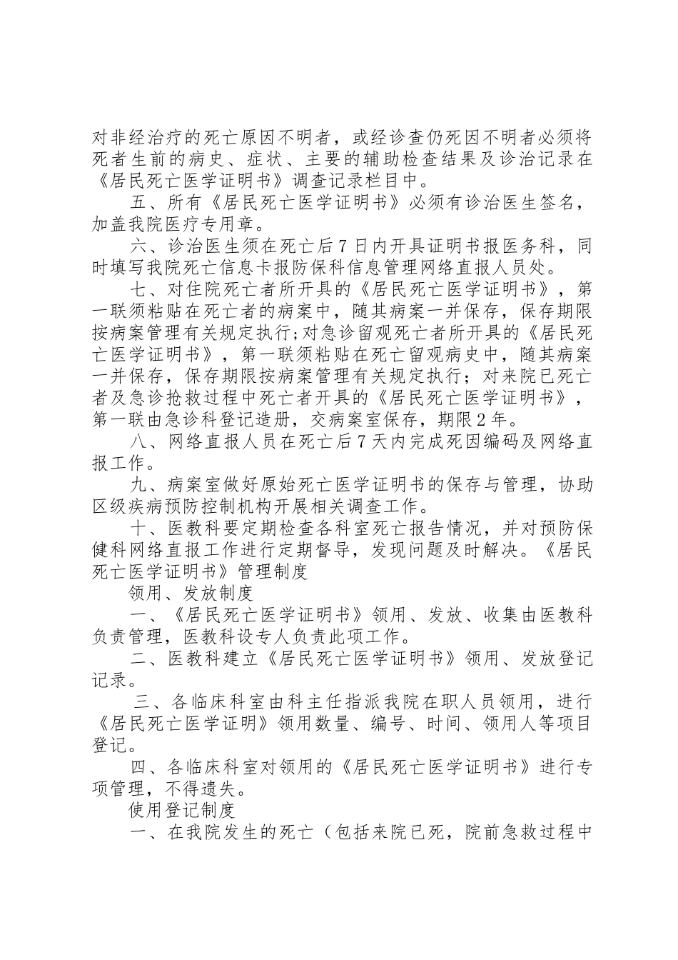 死因监测工作管理规章制度细则_第2页