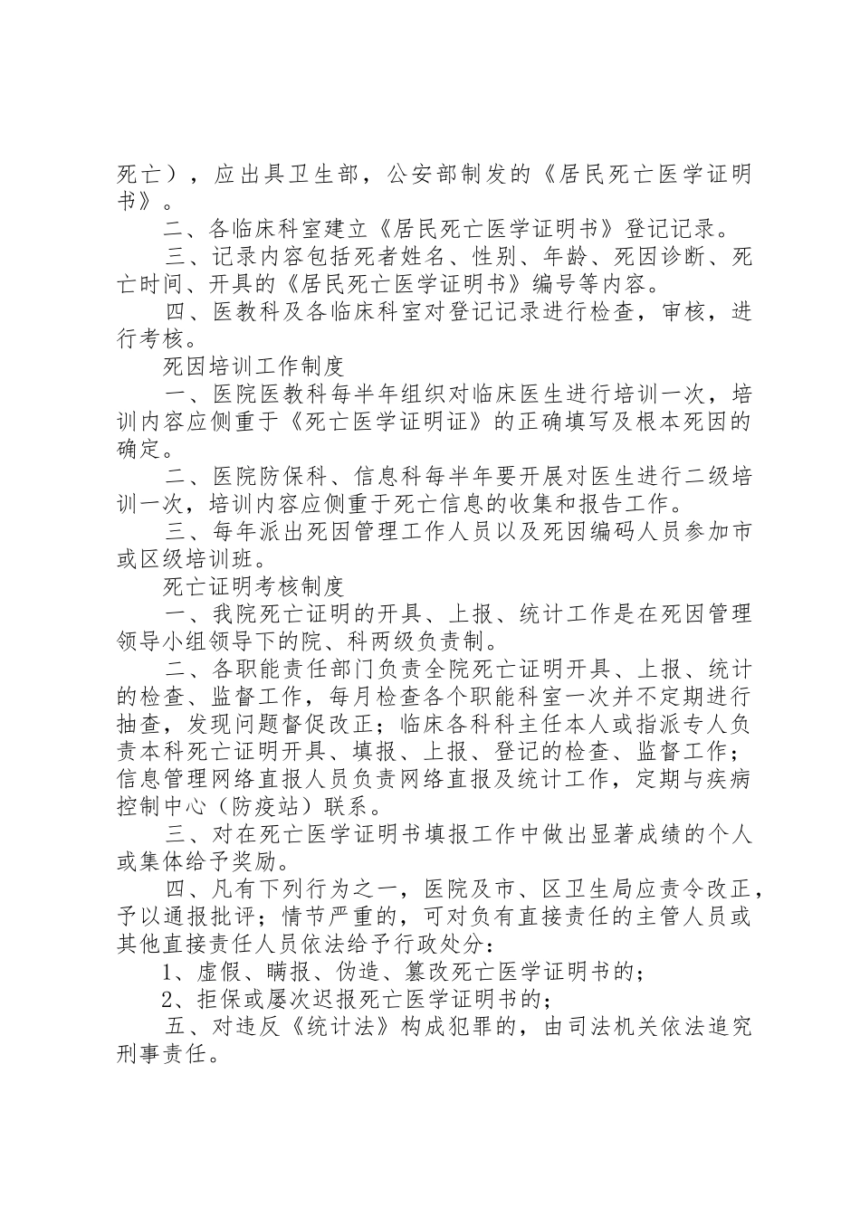 死因监测工作管理规章制度细则_第3页