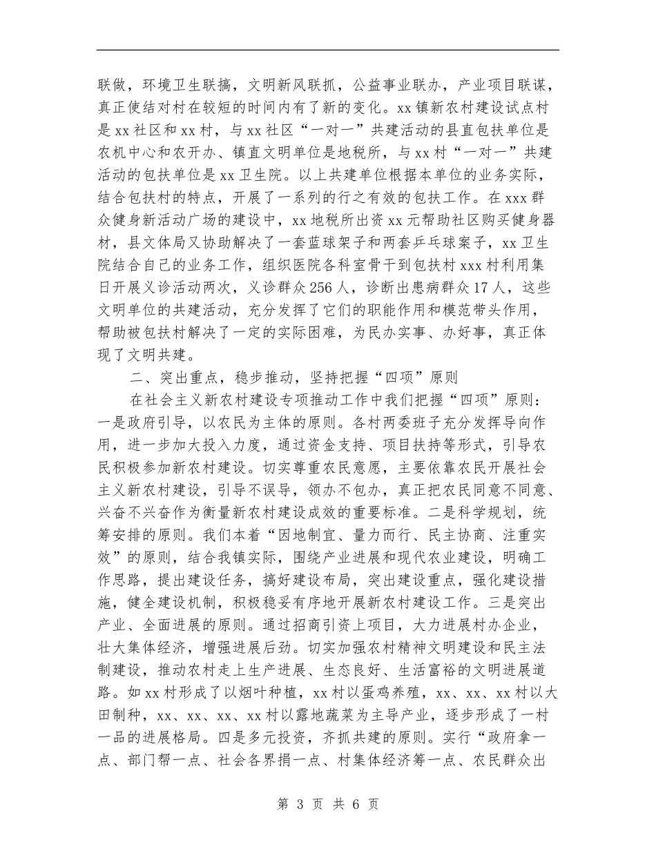 乡镇2024年新农村建设工作总结_第3页
