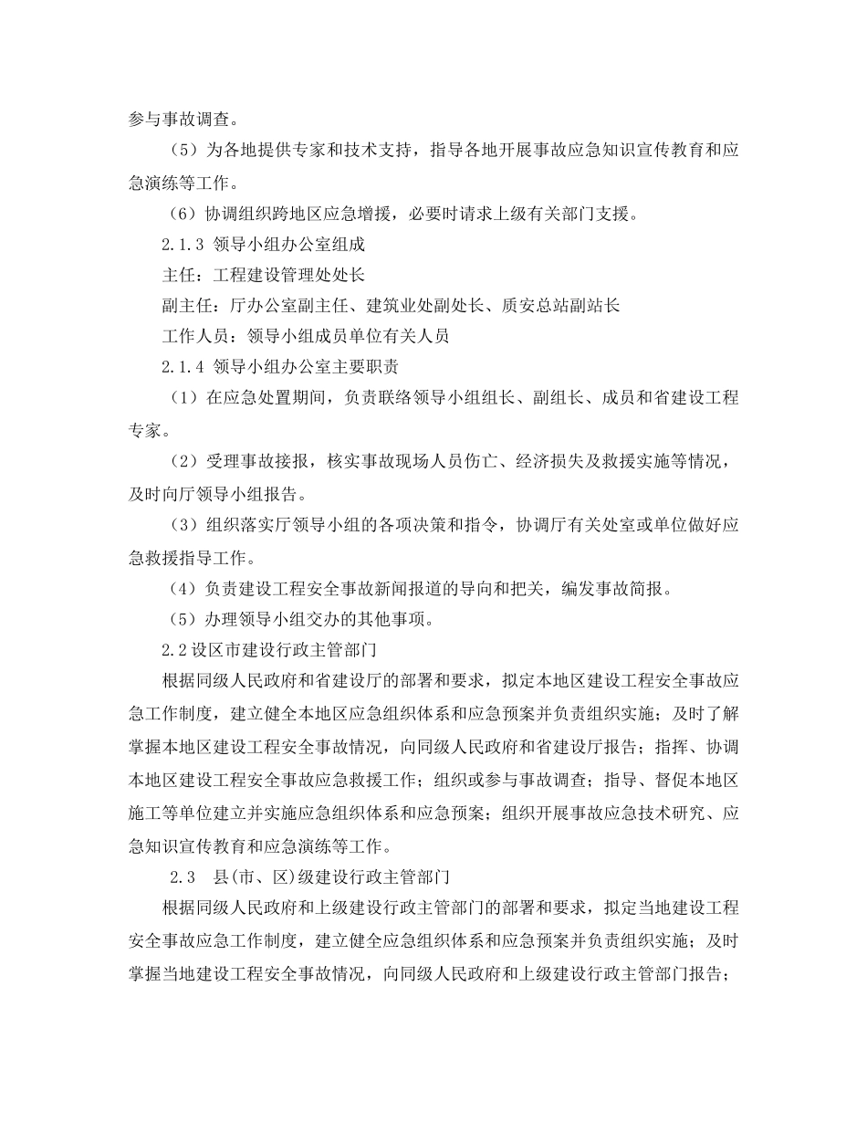 《安全管理应急预案》之xx省建设工程安全事故应急预案 _第3页