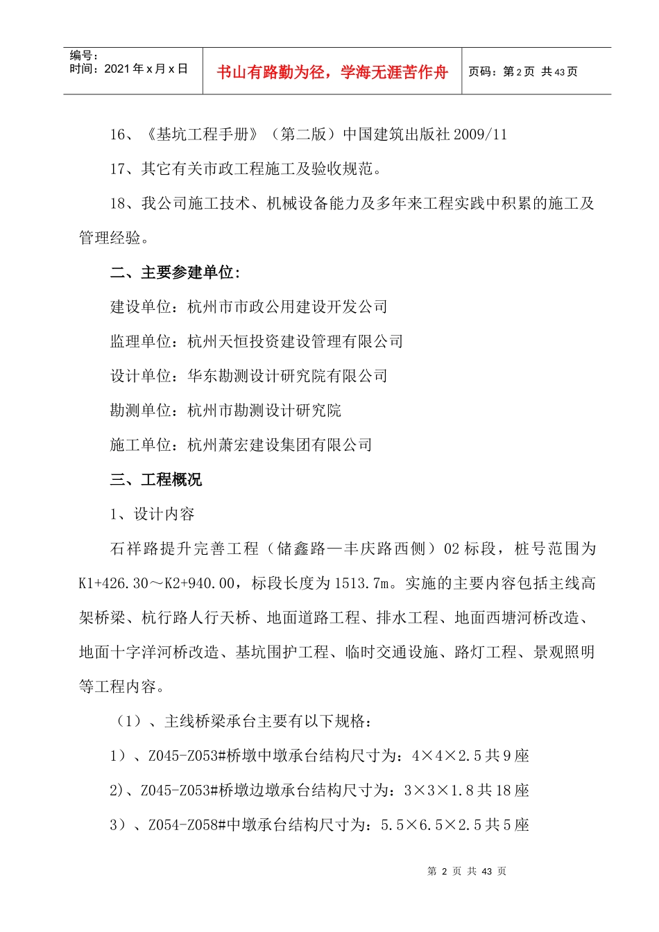 桥梁承台施工专项方案培训_第3页