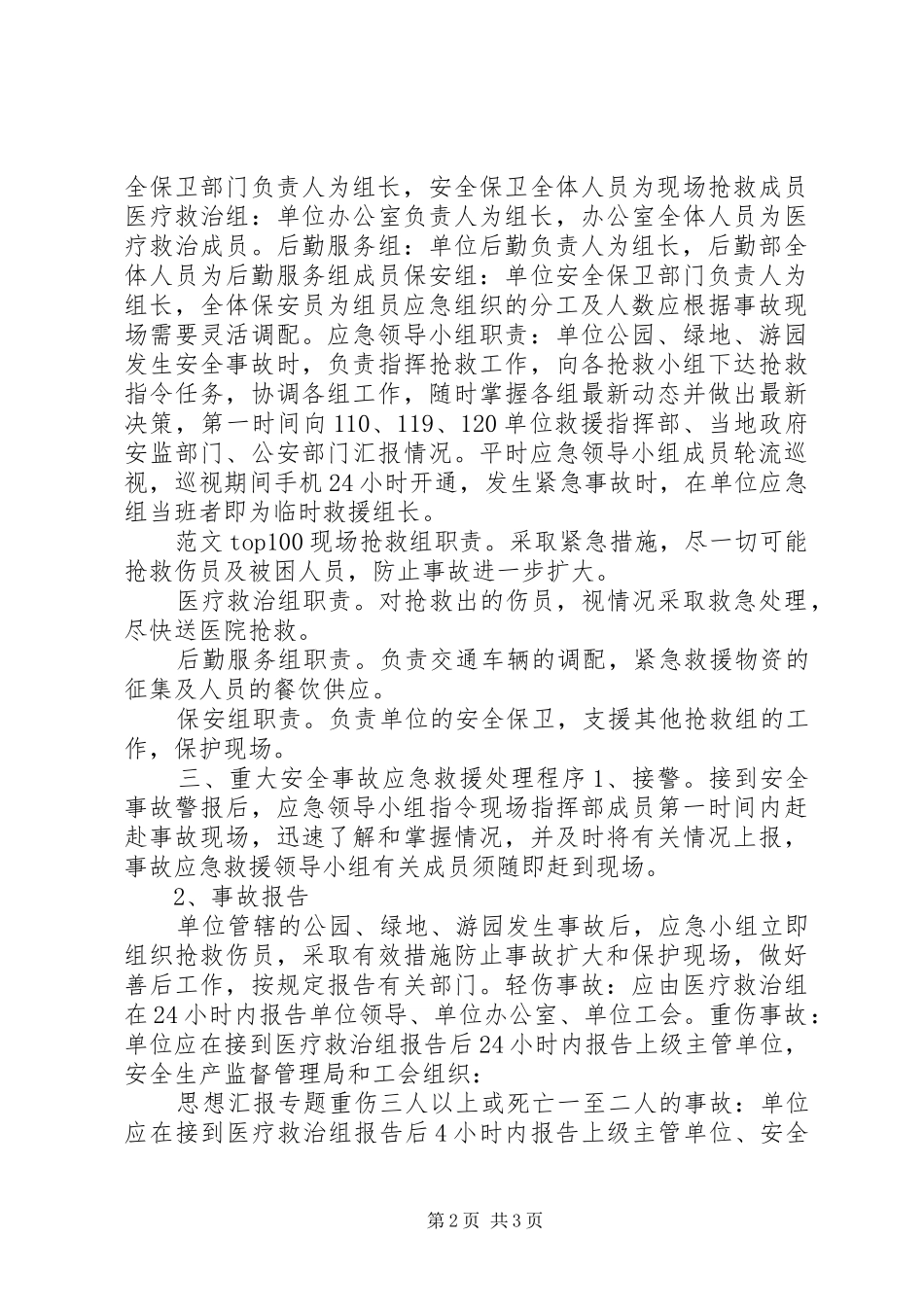 党支部理论学习规章制度 (2)_第2页