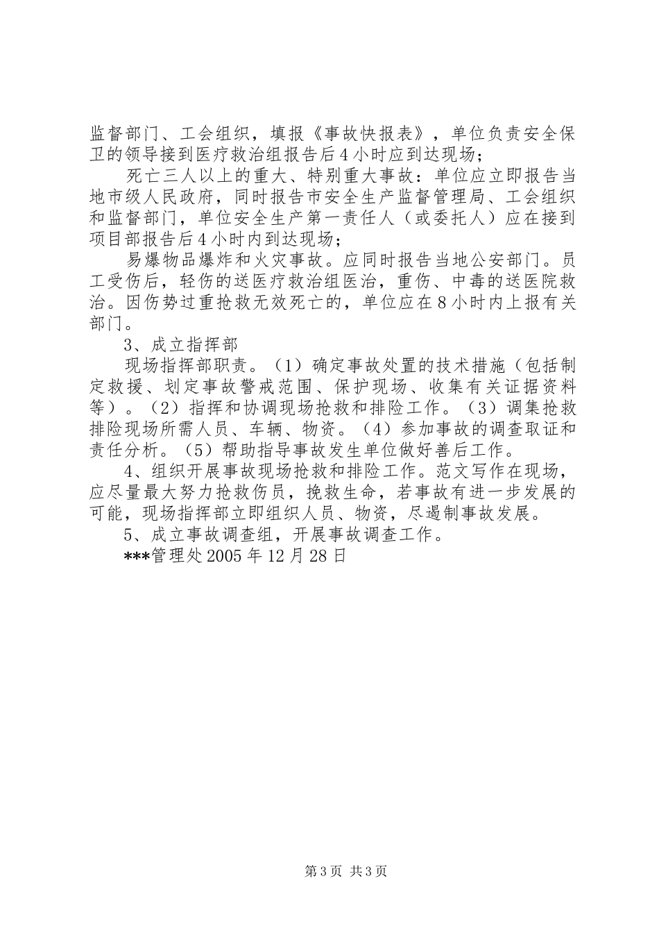 党支部理论学习规章制度 (2)_第3页
